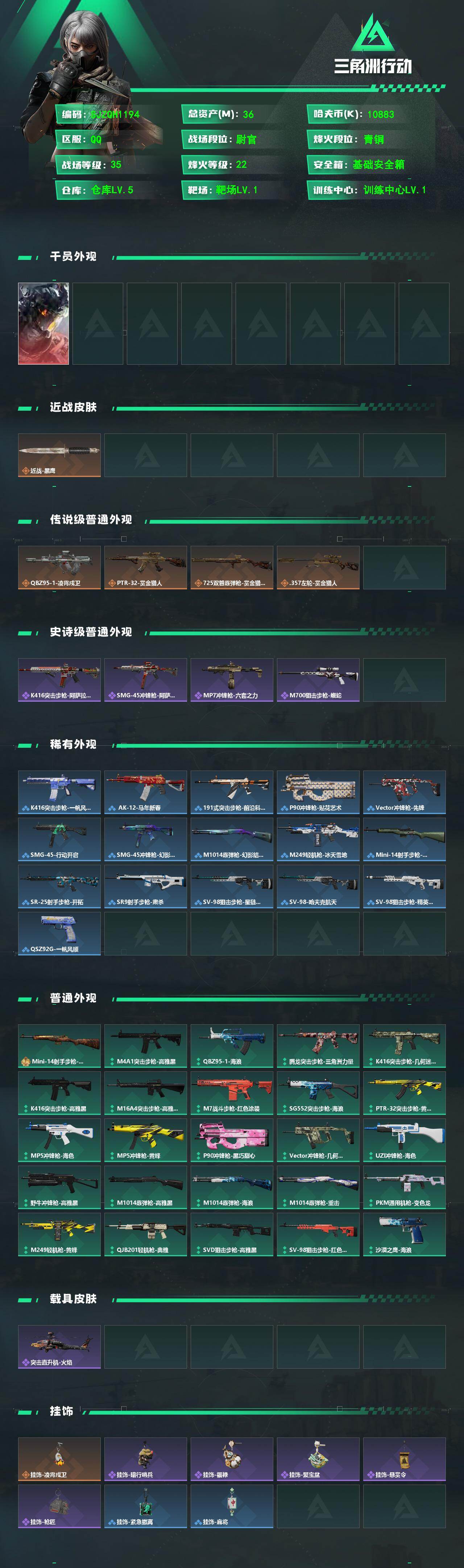 SJZEY470012三角洲行动账号详情图2 SJZEY470012三角洲行动账号详情图2