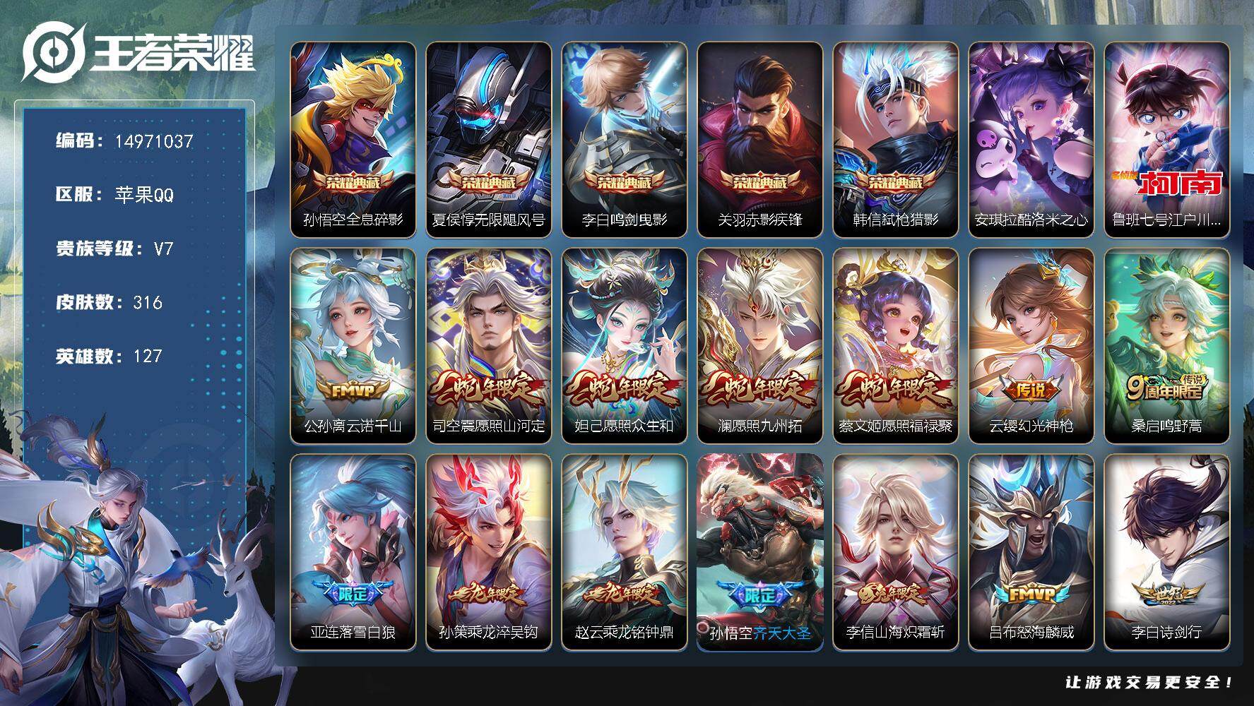 王者荣耀账号苹果QQXY326 苹果Q-V7-永恒钻石IV段位-127英雄-316皮肤-5典藏皮肤-2珍品传说-22传说