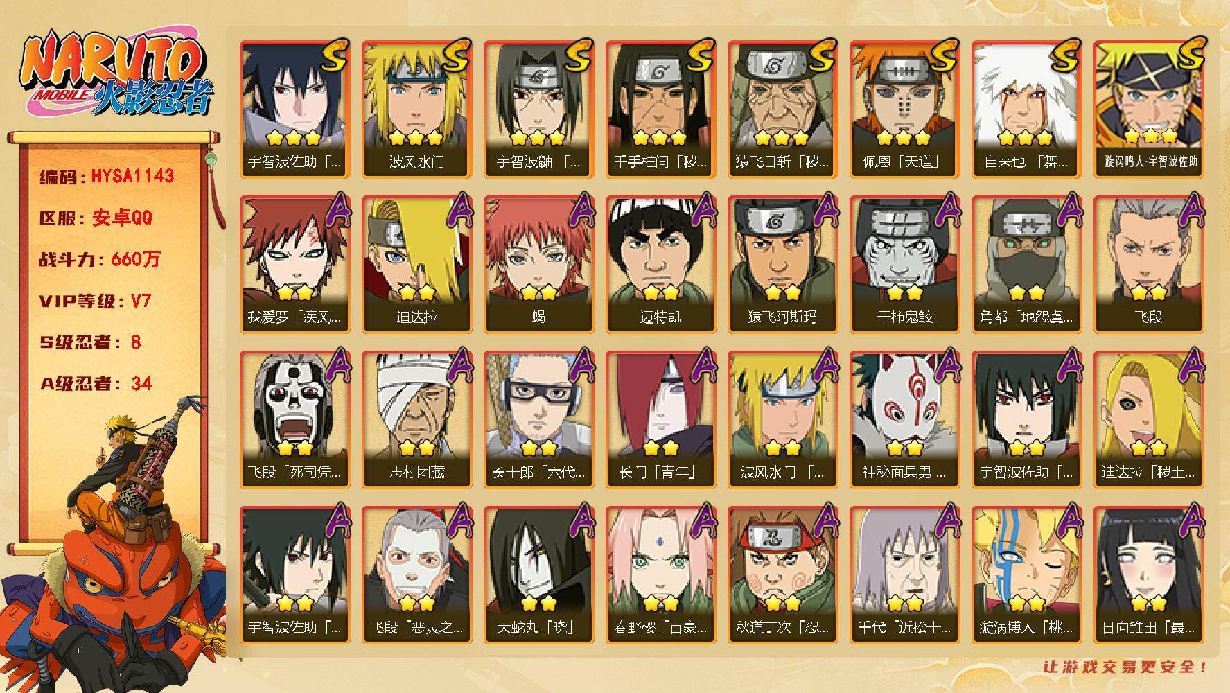火影忍者账号安卓QQ【HYSA1143】V7/战力660W/S忍8/A忍34/通灵兽15/2星我爱罗「疾风传」/2星飞段「死司凭血」/3星宇智波佐助「永恒万花筒」/2星长门「青年」/2星迈特凯/2星小南「神驹佑将」/2