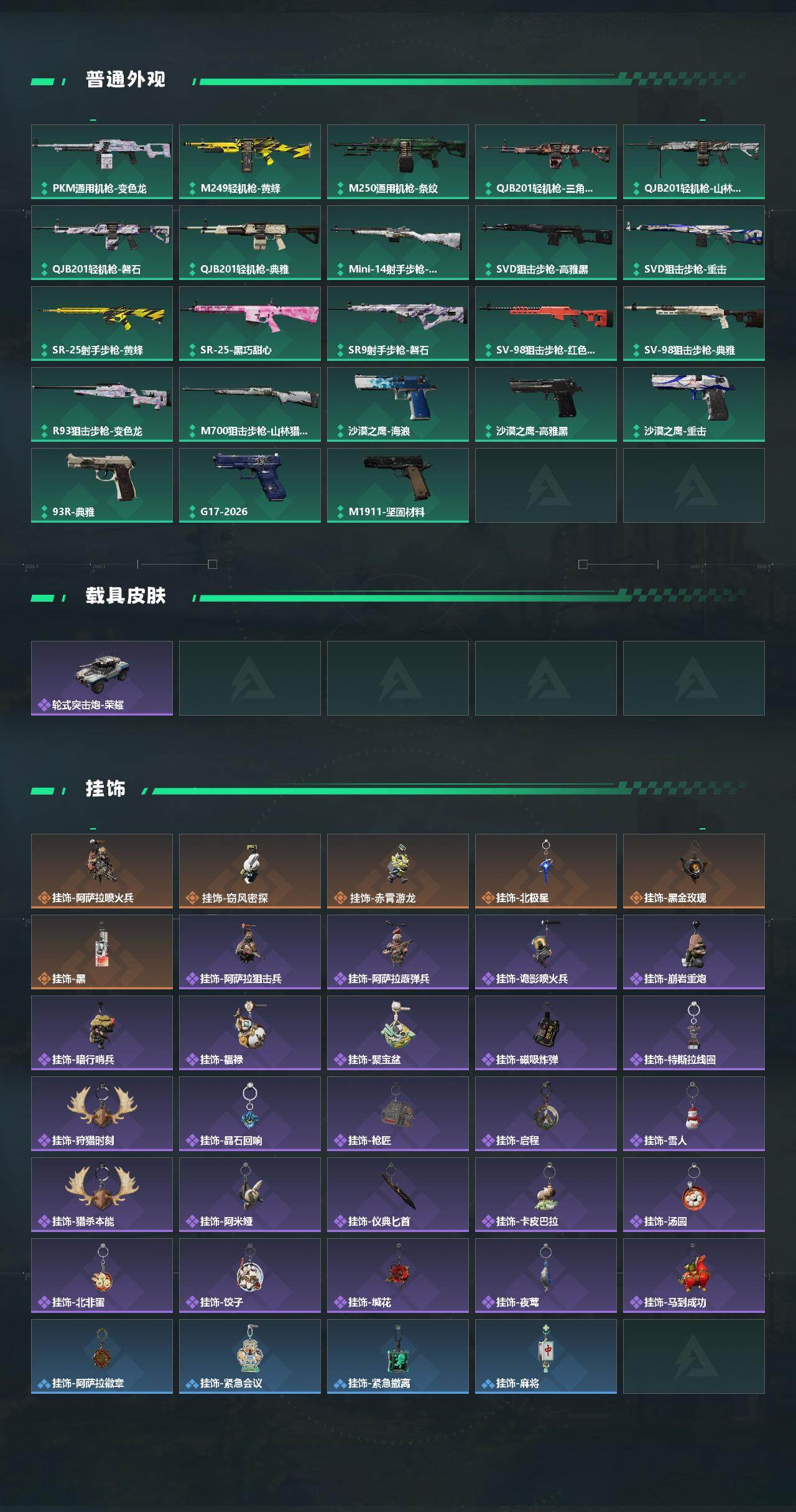 SJZQM470191三角洲行动账号详情图5