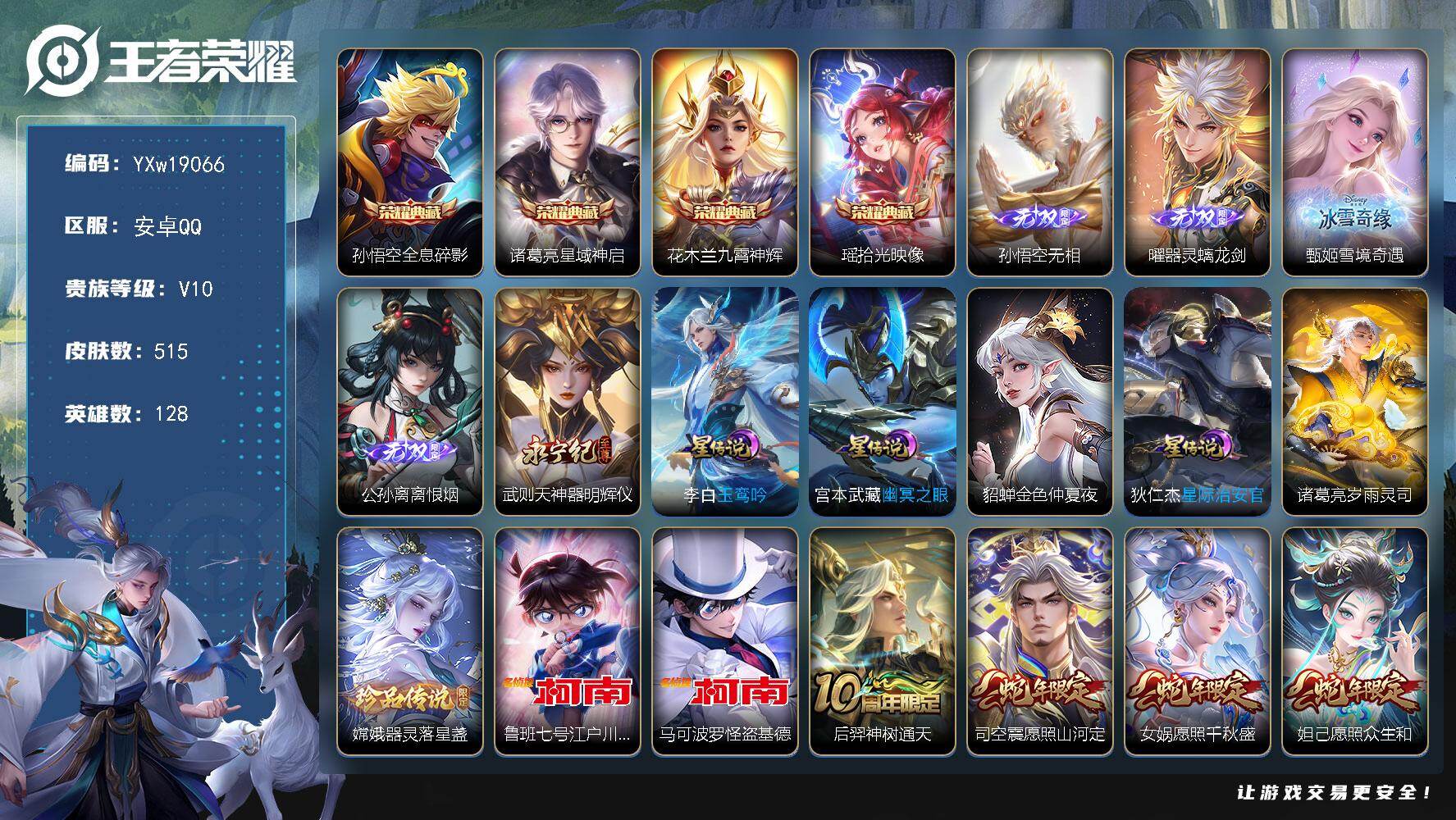 王者荣耀账号安卓QQ连体3特效枪2粉装【店长推荐V10·4典藏·5无双·3珍品·7星传说·65传说·29按键·金标万战黄