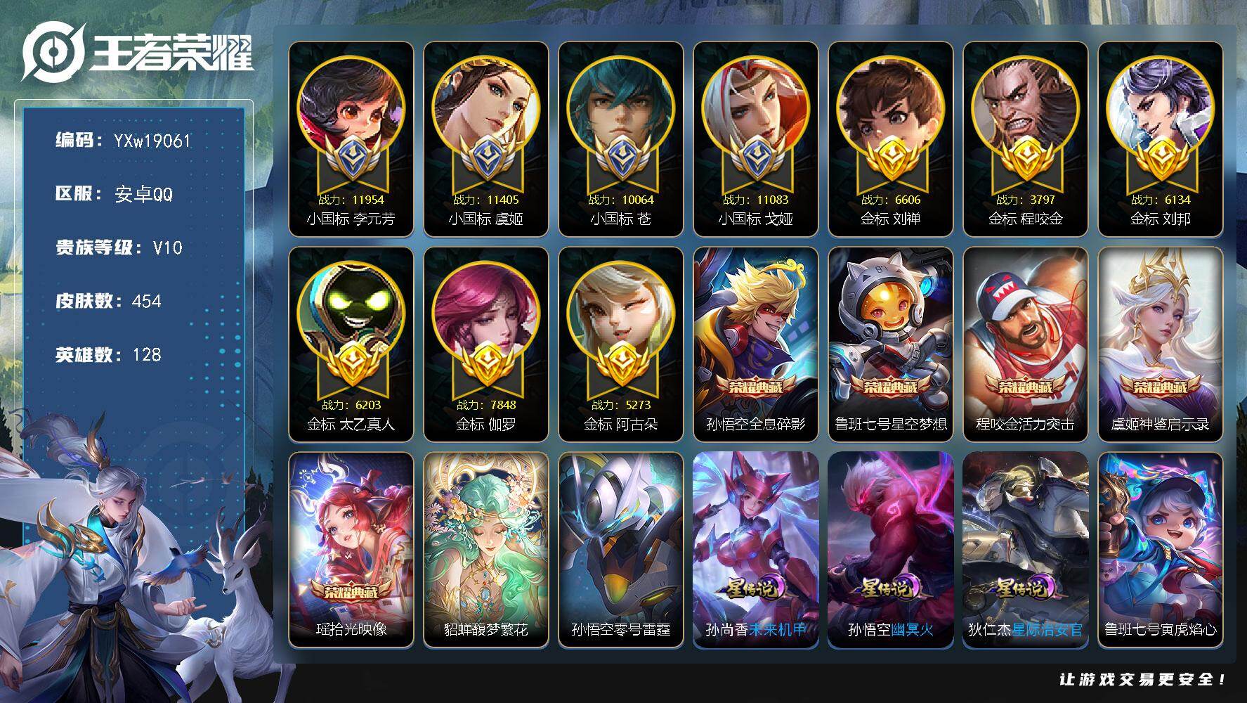 王者荣耀账号安卓QQ【店长推荐V10·54段发育路·满马年限定·5典藏·3珍品·貂蝉馥梦繁花·小国标虞姬，小国标李元芳，