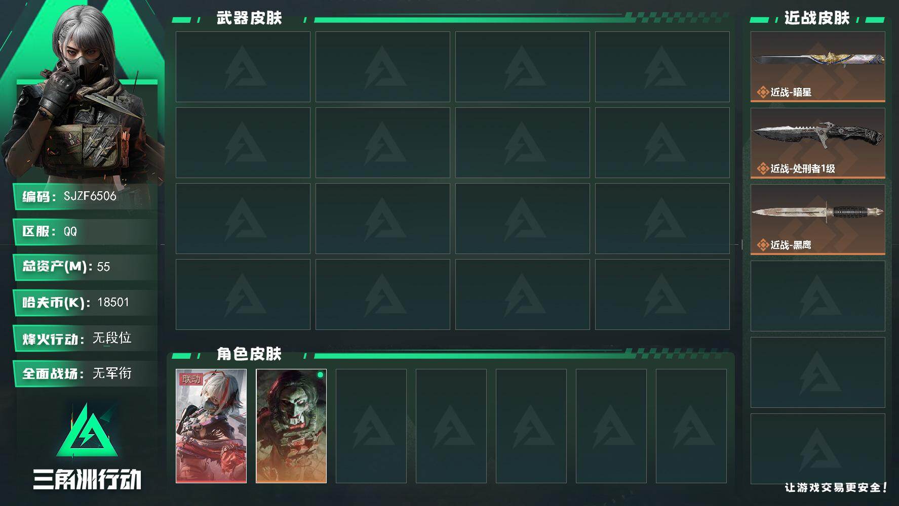 三角洲行动账号QQ【SJZF6506】总资产(M)：55M/哈夫币(K)：18501K/哈夫币(K)：18501K/传说枪皮数：8/烽火地带等级：26_段位：无段位/红狼-电锯惊魂/骇爪-维什戴尔/近战-暗星/近战-