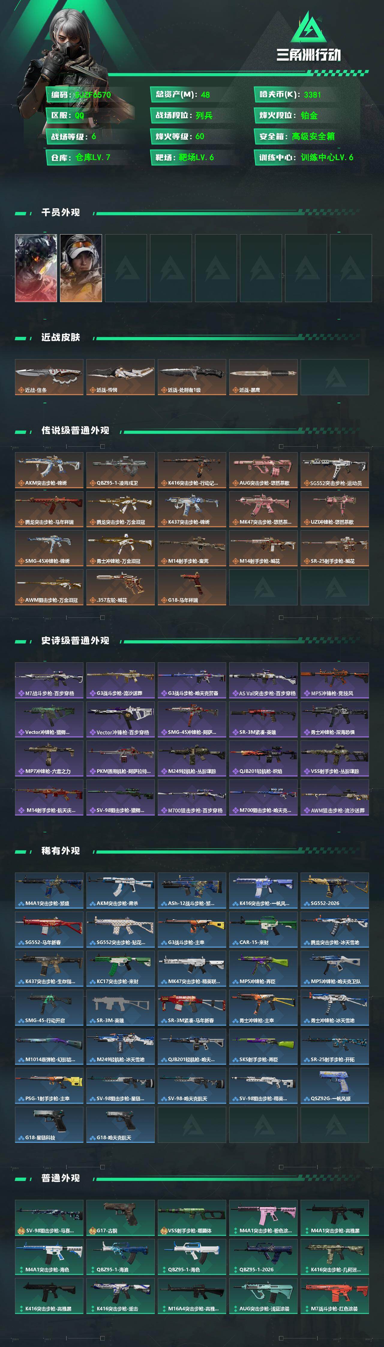 SJZQM469950三角洲行动账号详情图3