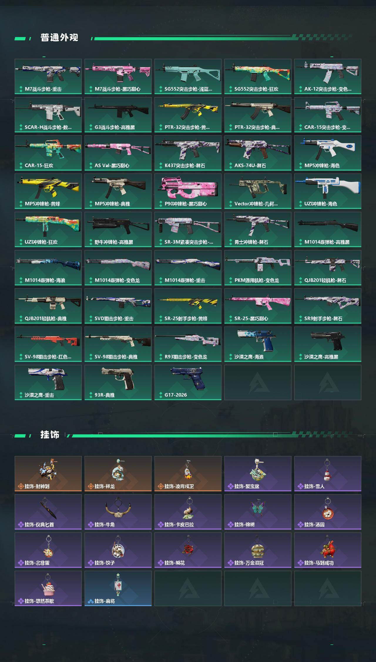 SJZQM469950三角洲行动账号详情图4