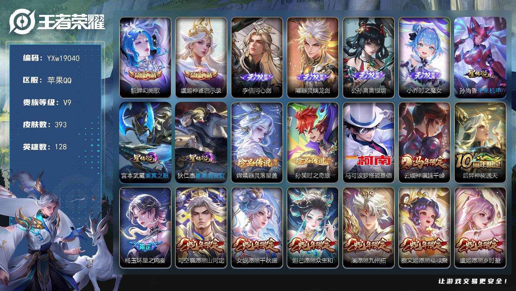 王者荣耀账号苹果QQ【精品V9·差2.2W积分V10·72个按键·神鉴启示录·幻阙歌·问心剑·曜器灵螭龙剑·离恨烟·时之