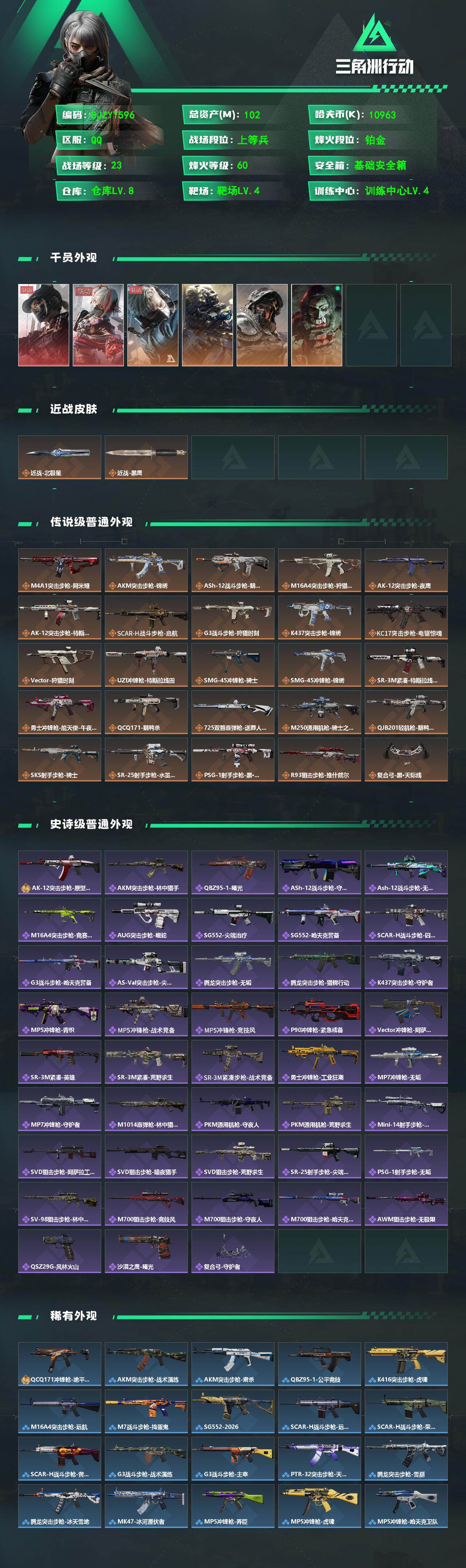 SJZQM470034三角洲行动账号详情图3