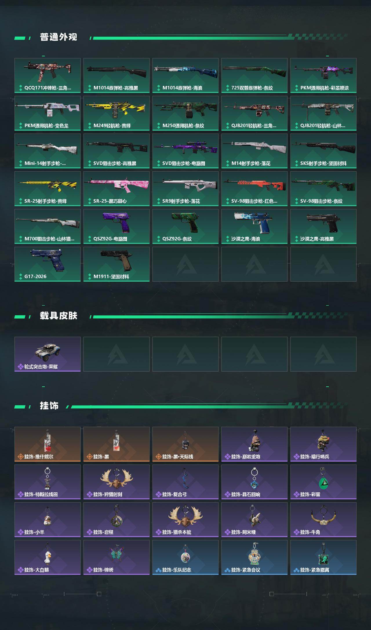 SJZQM470034三角洲行动账号详情图5