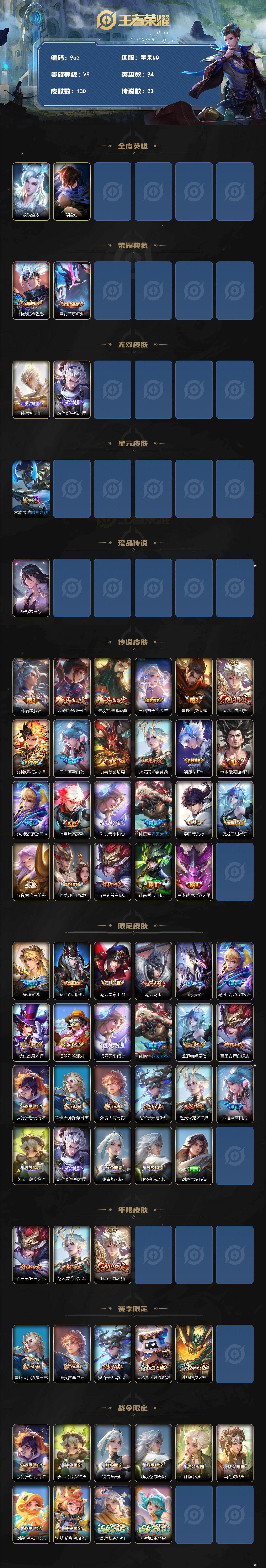 WZLFY4228767王者荣耀账号详情图2 WZLFY4228767王者荣耀账号详情图2