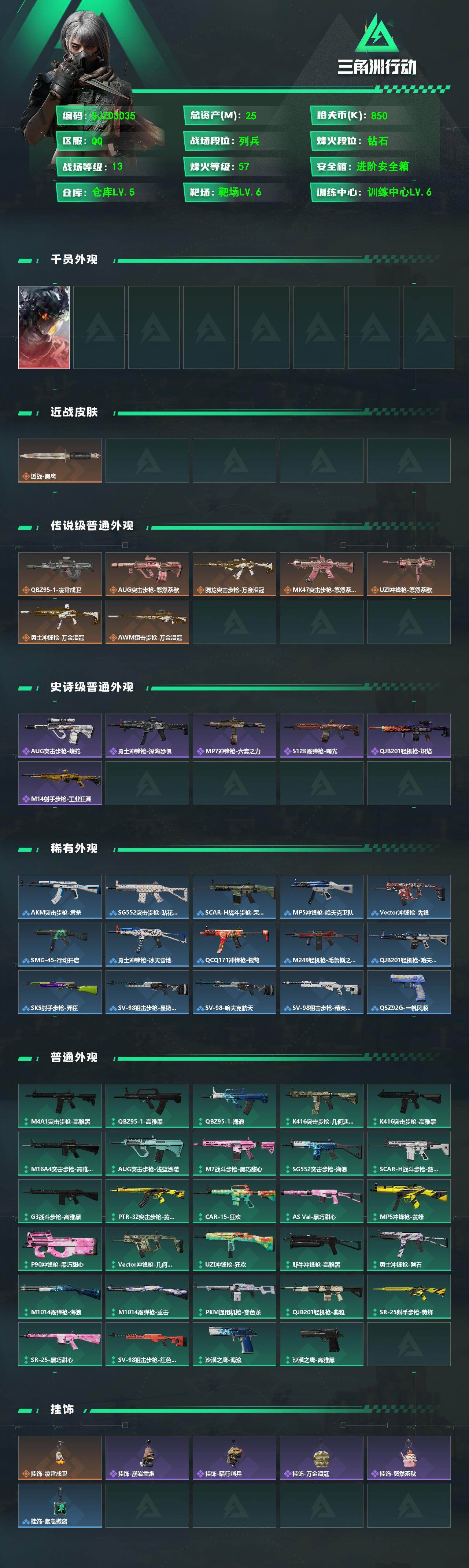 SJZQM469992三角洲行动账号详情图3