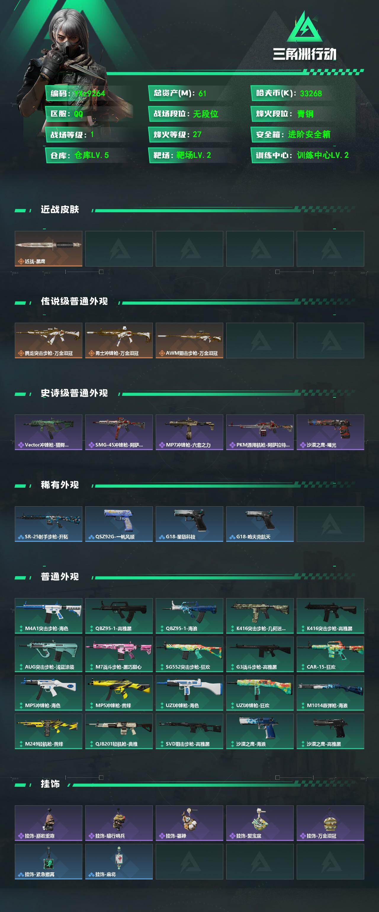 SJZCMW473616三角洲行动账号详情图2