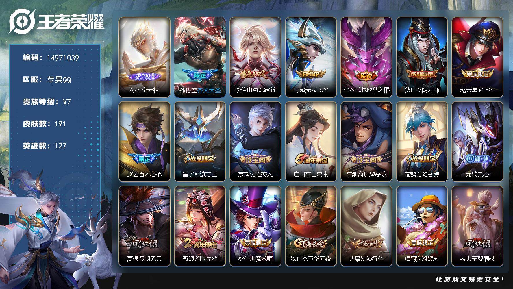 王者荣耀账号苹果QQ"XY372有二次 钱包未注销苹果Q-V7-191皮肤1无双1星传说4传说42史诗   无相  幽冥