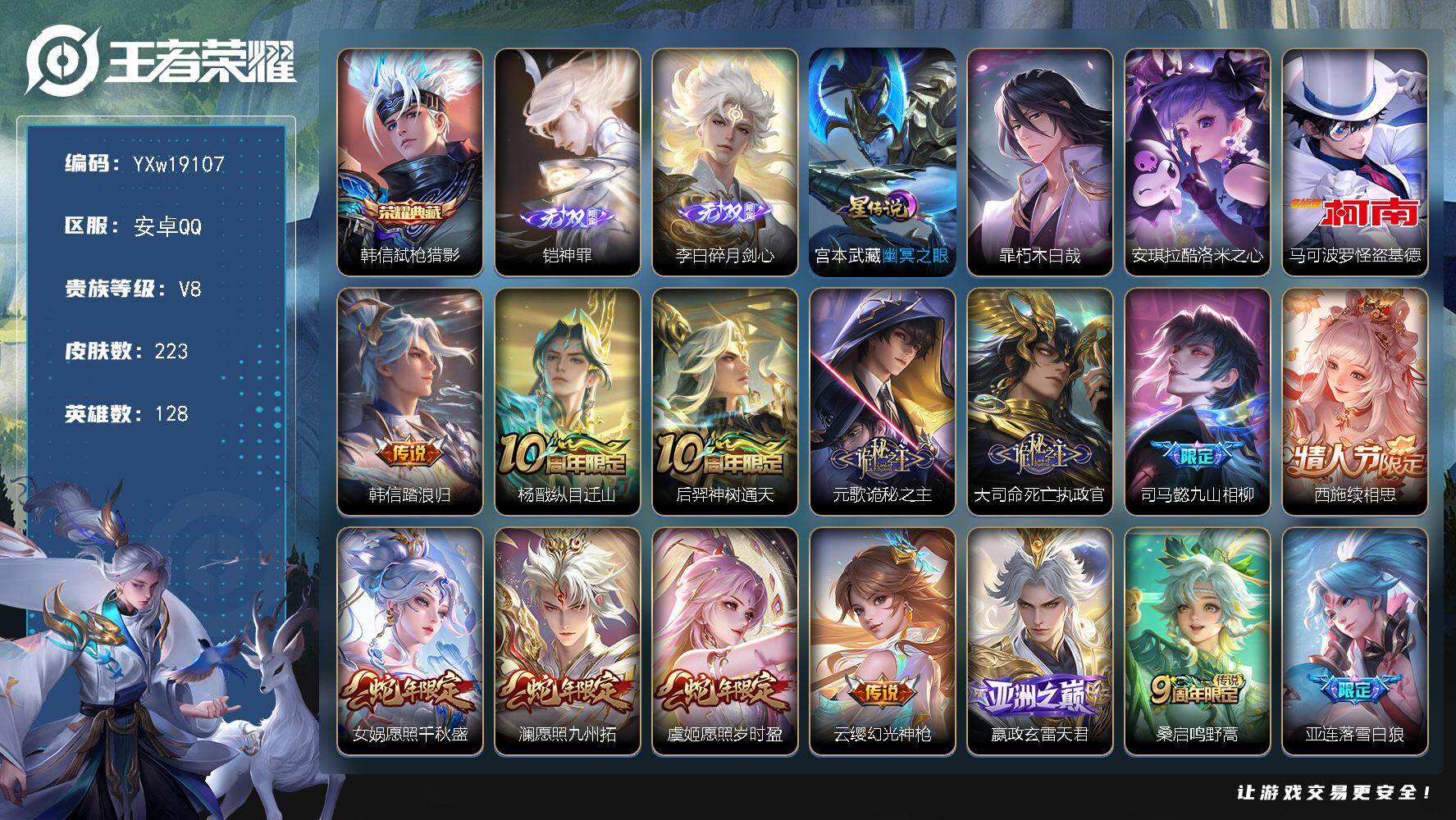 王者荣耀账号安卓QQ【店长推荐·弑枪猎影·铠神罪·碎月剑心·暃朽木白哉·酷洛米之心·怪盗基德·幽冥之眼·韩信踏浪归·诡秘