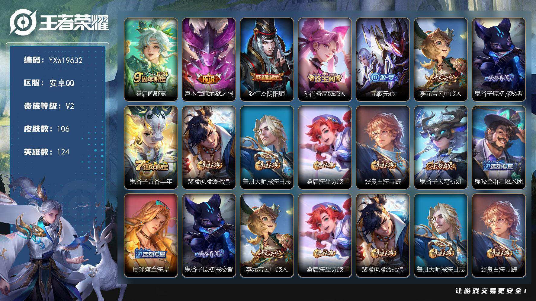 王者荣耀账号安卓QQ124英雄-106皮肤-【精品小号·连体吃鸡2特效枪·地狱之眼·可二次】YXw19632-安卓Q-1