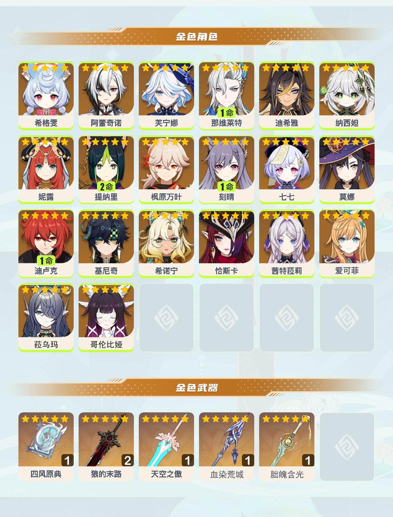 YSEY43443原神账号详情图3