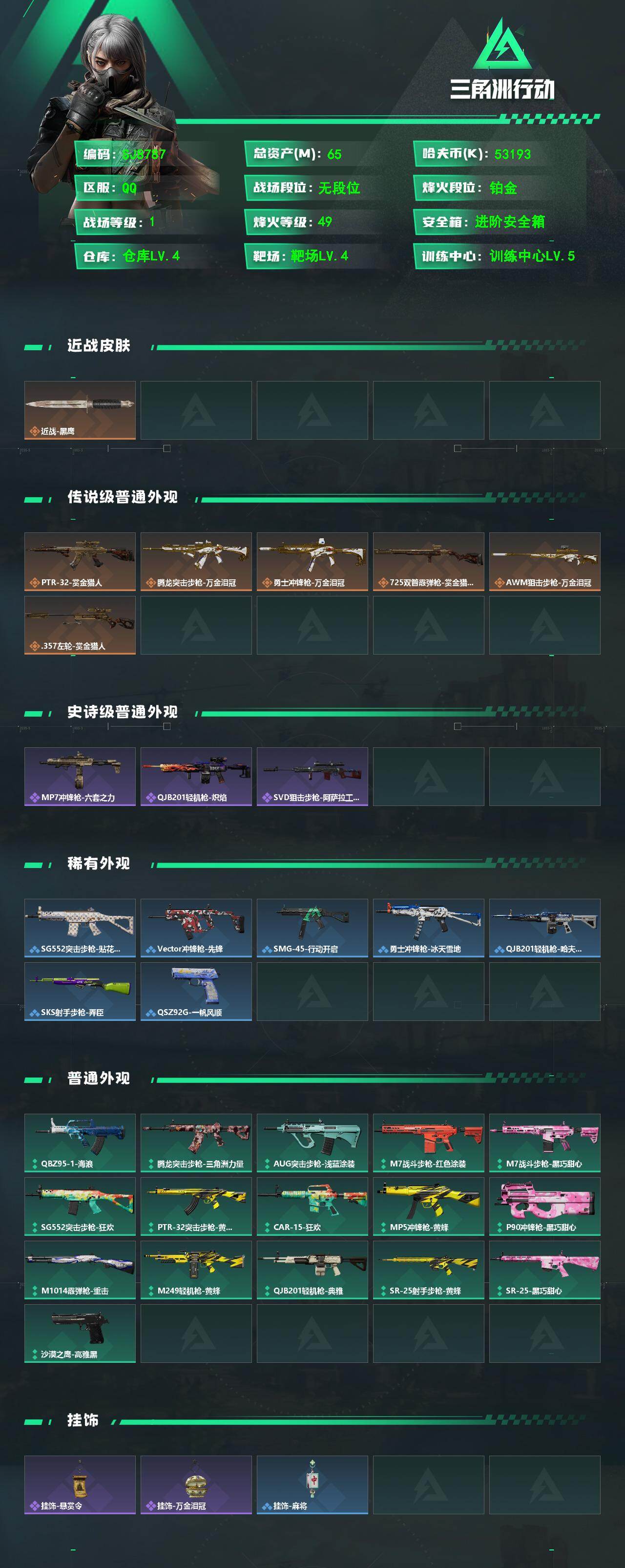 SJZEY470172三角洲行动账号详情图2 SJZEY470172三角洲行动账号详情图2