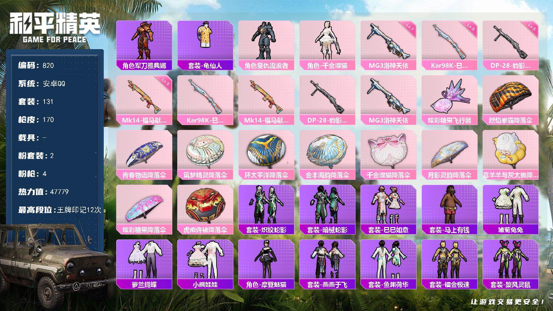 HPJZ4126712和平精英账号详情图13 HPJZ4126712和平精英账号详情图13