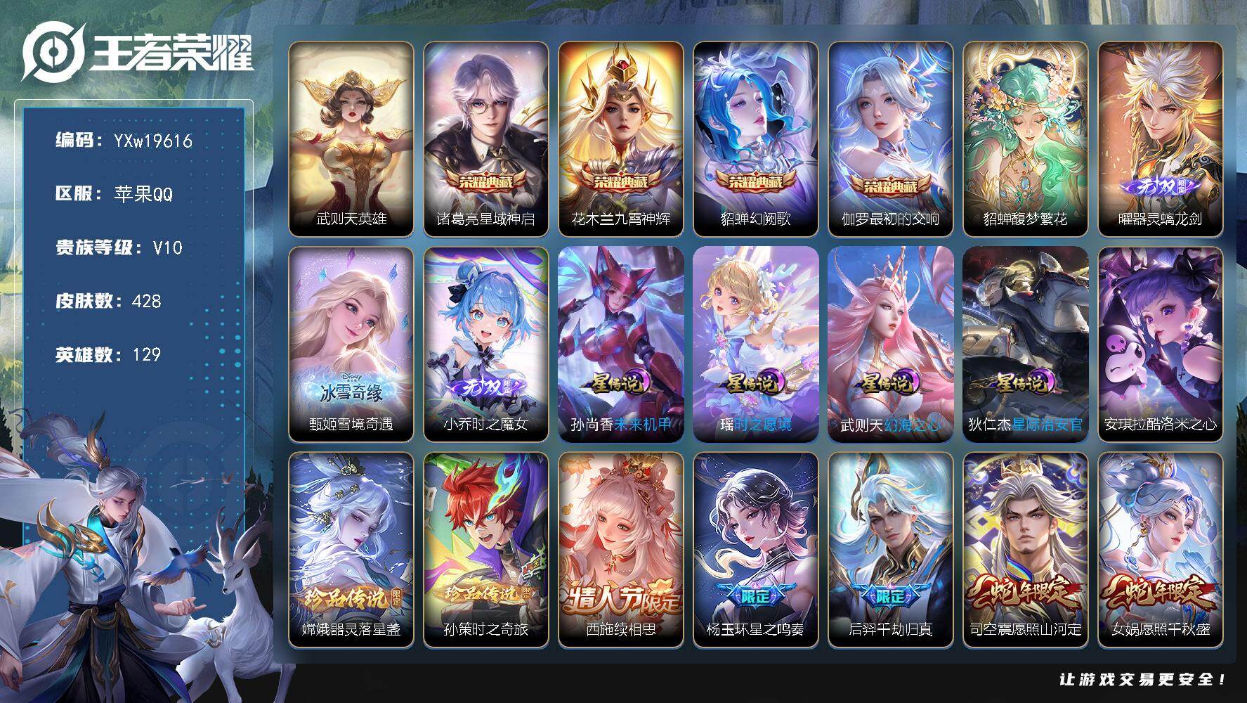 王者荣耀账号苹果QQ【店铺主推v10·5典藏·1珍品无双·3无双·3珍品·4星传说·45传说·4天幕·37按键·全皮嫦娥