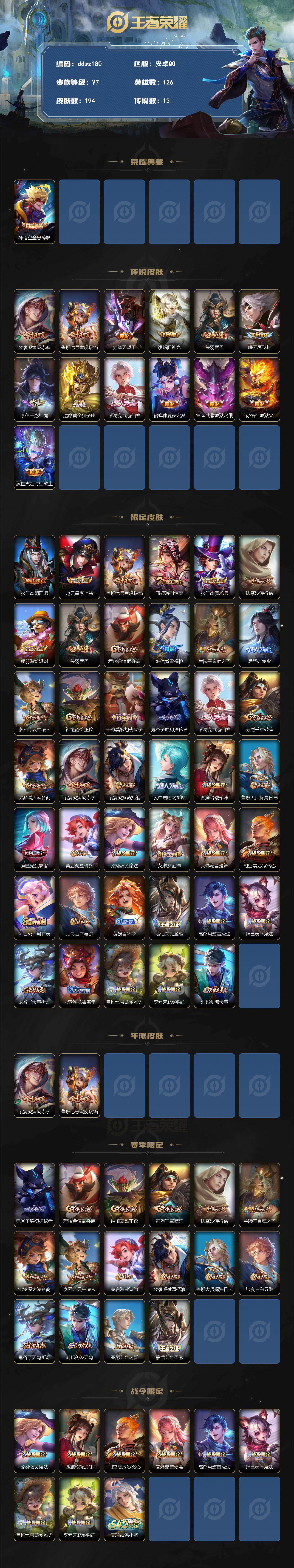 WZCMW4299666王者荣耀账号详情图2