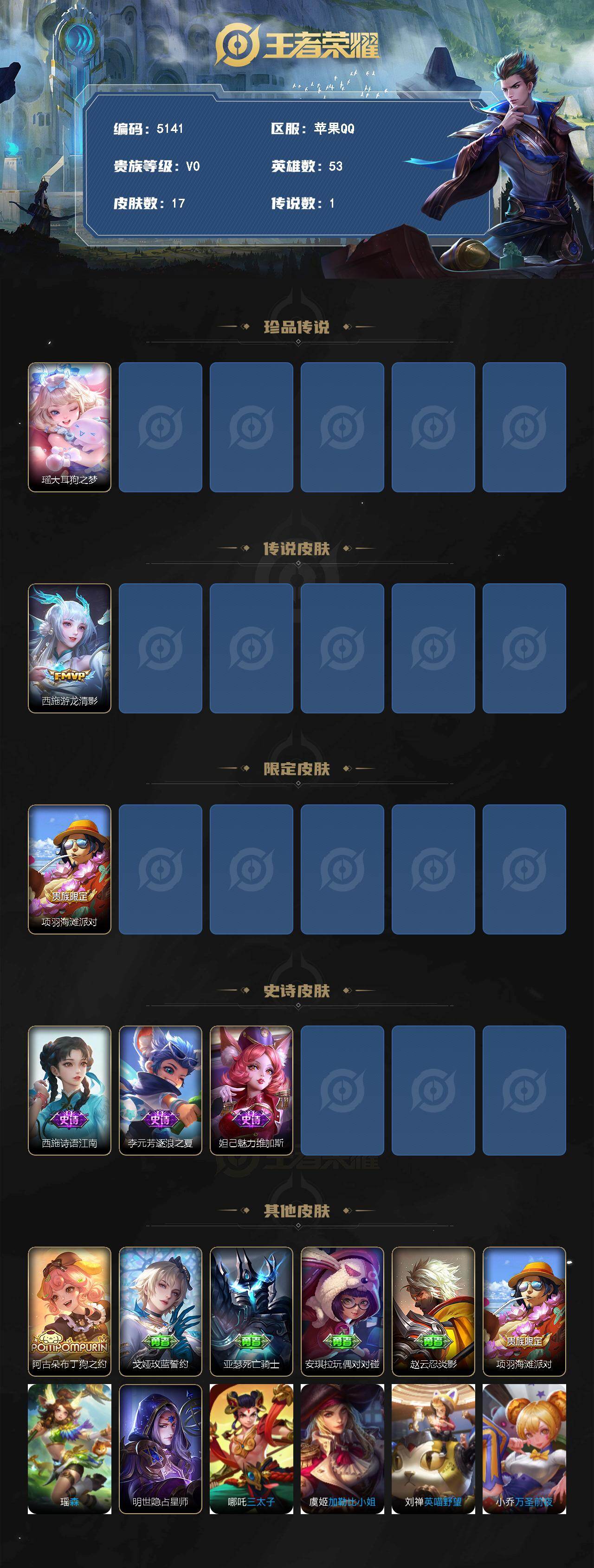 WZQM4229681王者荣耀账号详情图3 WZQM4229681王者荣耀账号详情图3