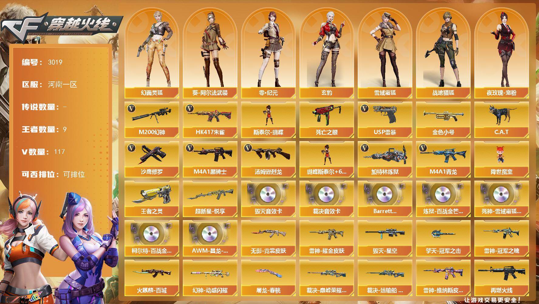 穿越火线账号北部战区河南一区河南一区-117V-8王者武器数-0炫金武器数
【热门武器】：HK417-朱雀，M4A1-青龙，M2