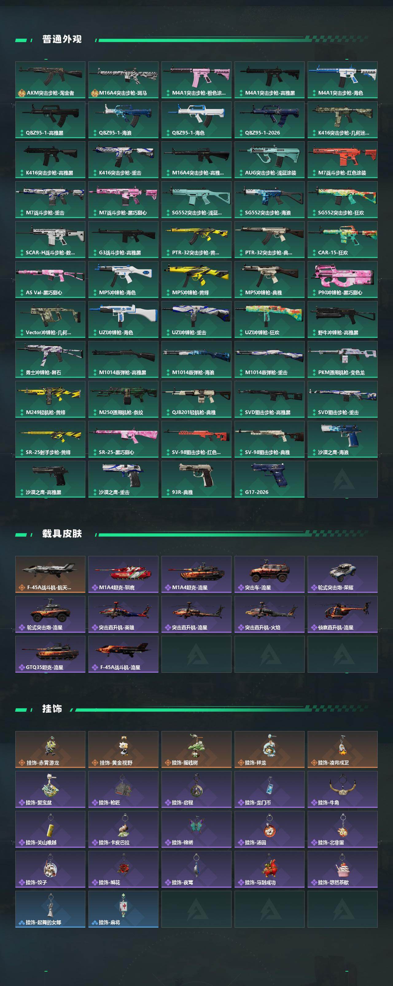 SJZEY470051三角洲行动账号详情图3