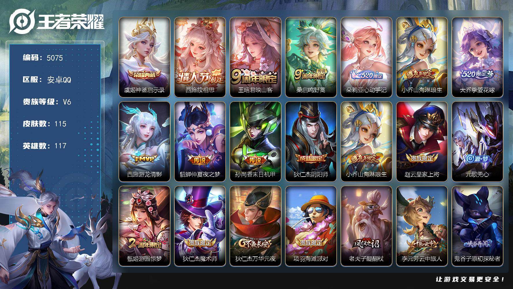 王者荣耀账号安卓QQ【5075】安卓Q-V6-永恒钻石V段位-117英雄-115皮肤-1典藏皮肤-9传说-36史诗
【史