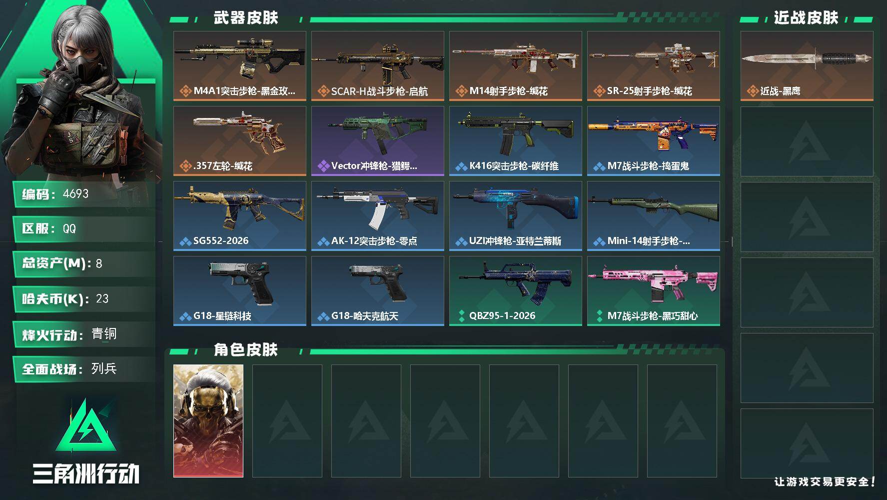 SJZQM470035三角洲行动账号详情图3