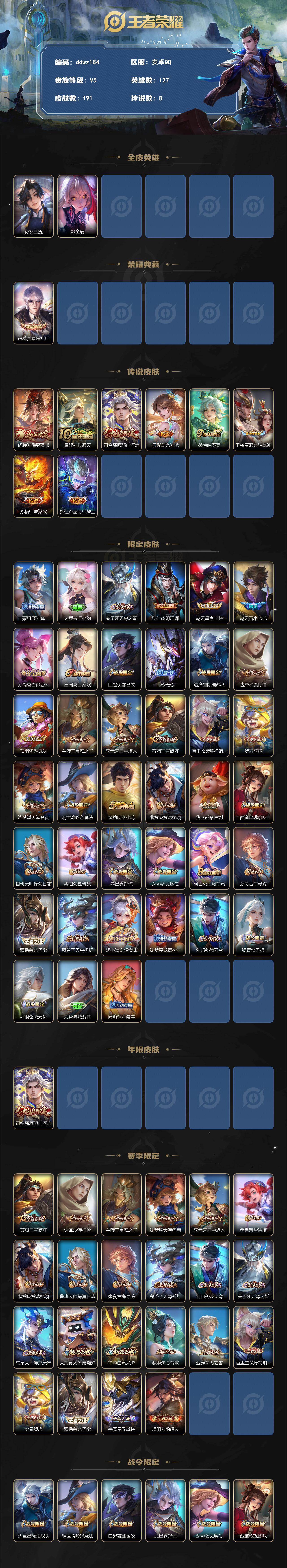 WZCMW4299644王者荣耀账号详情图2 WZCMW4299644王者荣耀账号详情图2