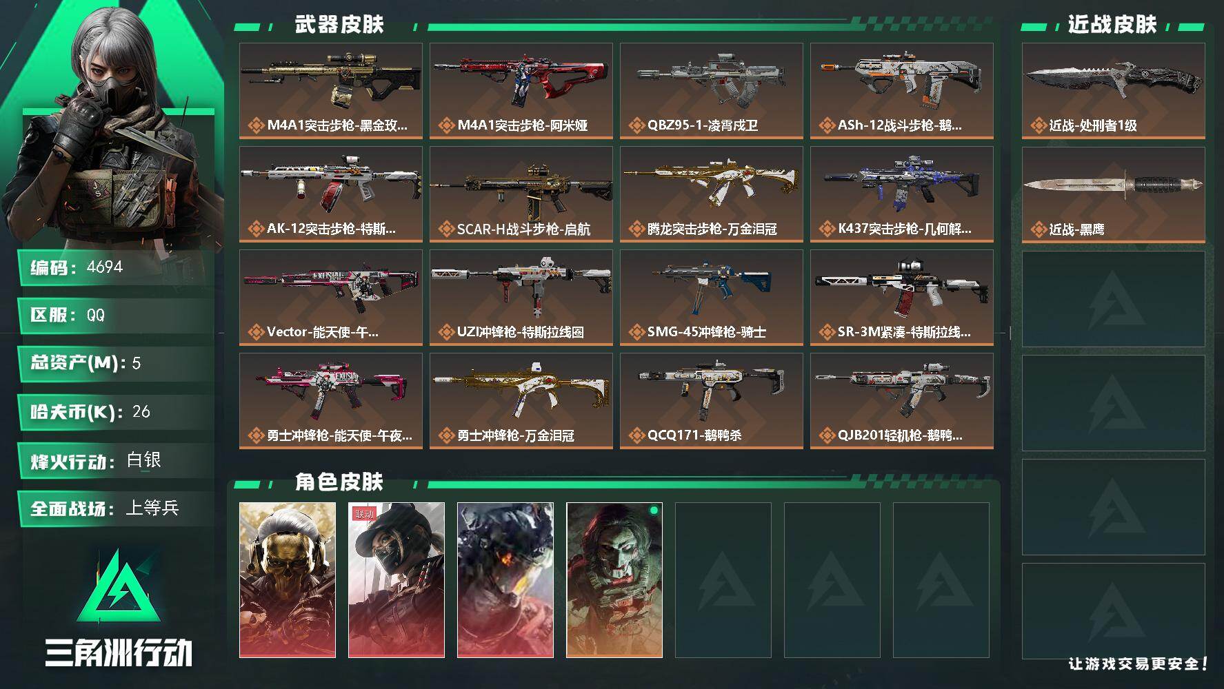 SJZQM470036三角洲行动账号详情图3 SJZQM470036三角洲行动账号详情图3