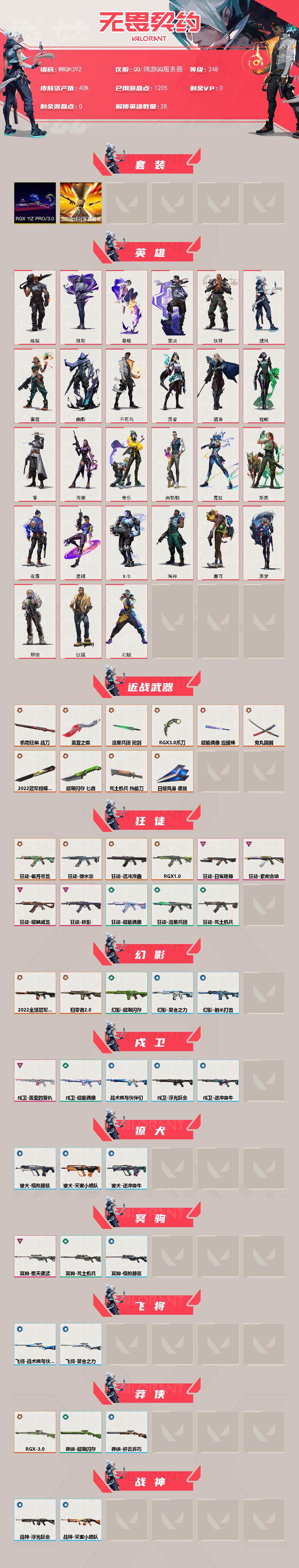 WWQQM420608无畏契约账号详情图3