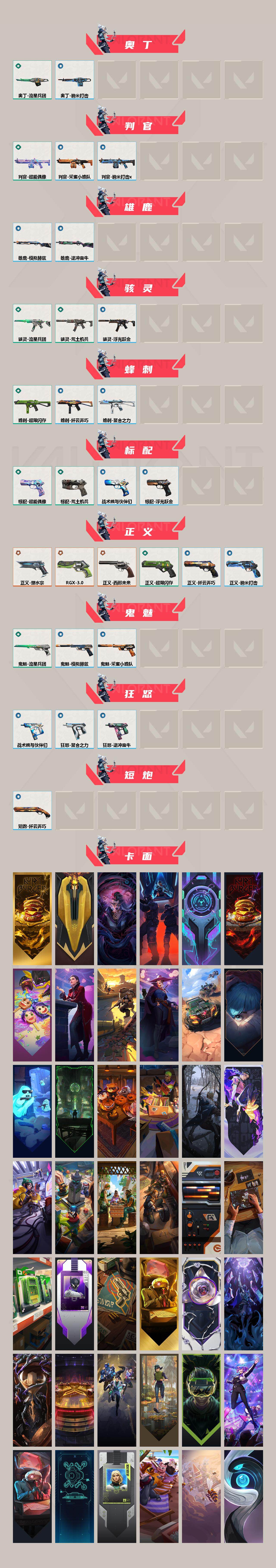 WWQQM420608无畏契约账号详情图4