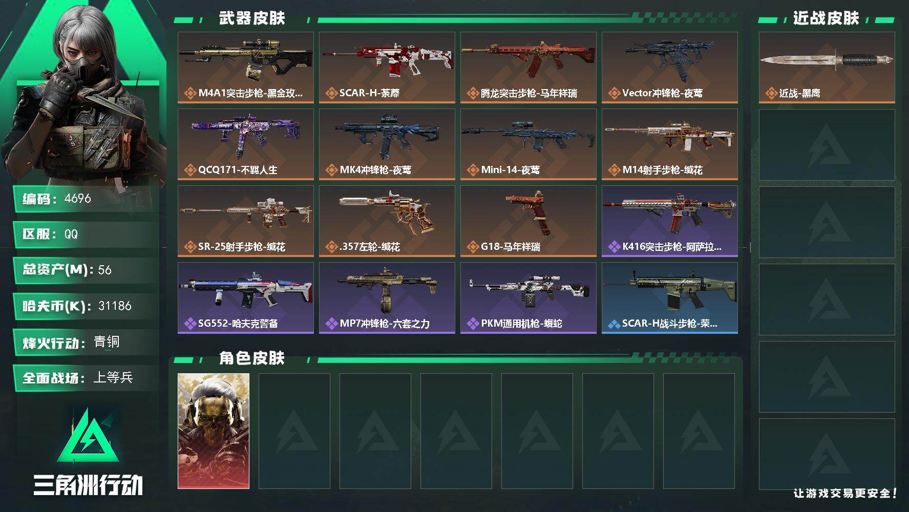 SJZQM470039三角洲行动账号详情图3 SJZQM470039三角洲行动账号详情图3