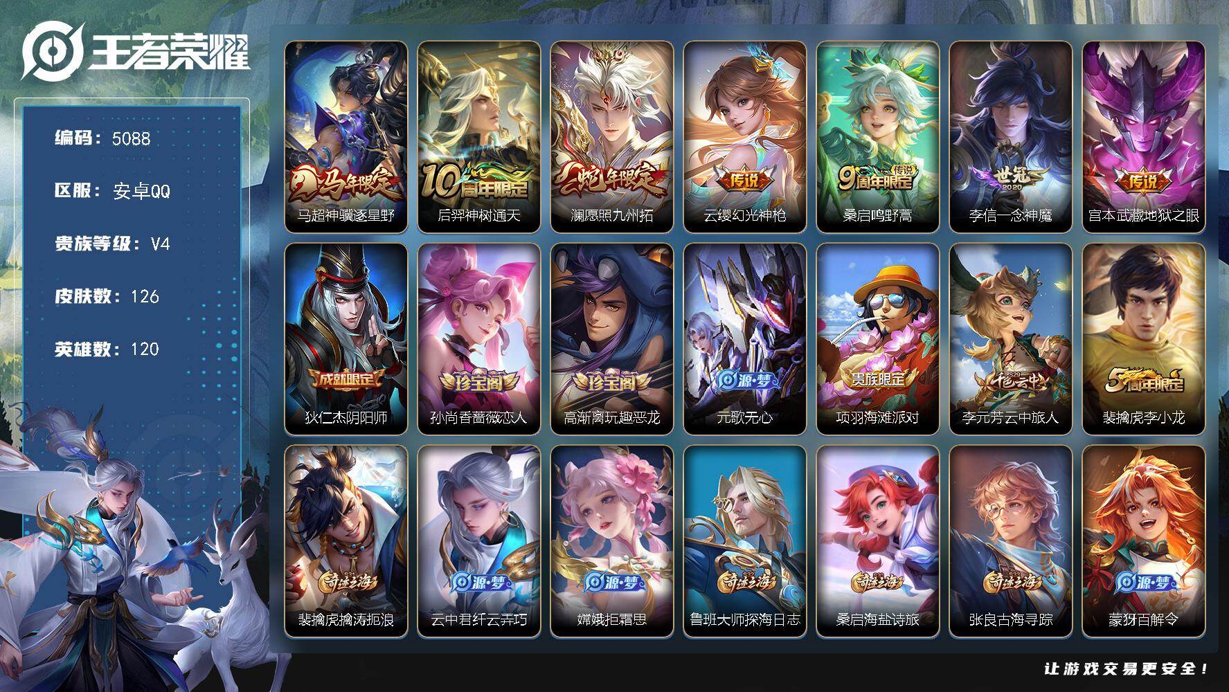 WZJZ4228989王者荣耀账号详情图14 WZJZ4228989王者荣耀账号详情图14