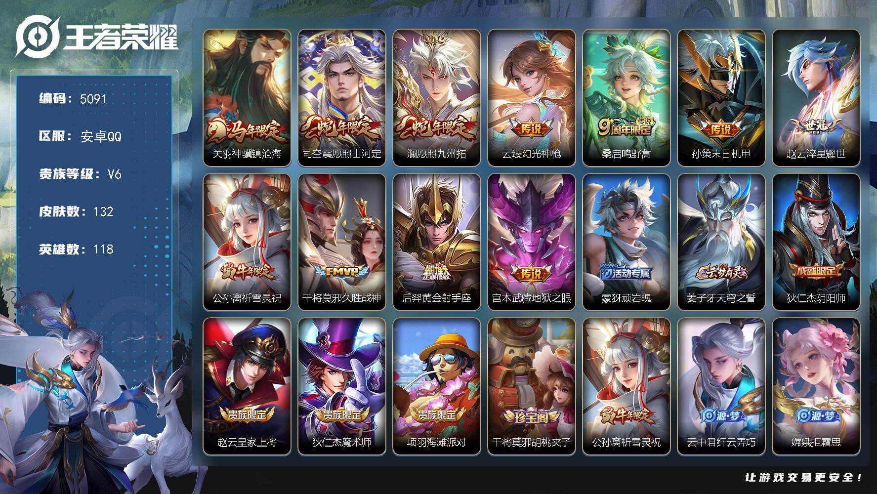 WZJZ4229004王者荣耀账号详情图14