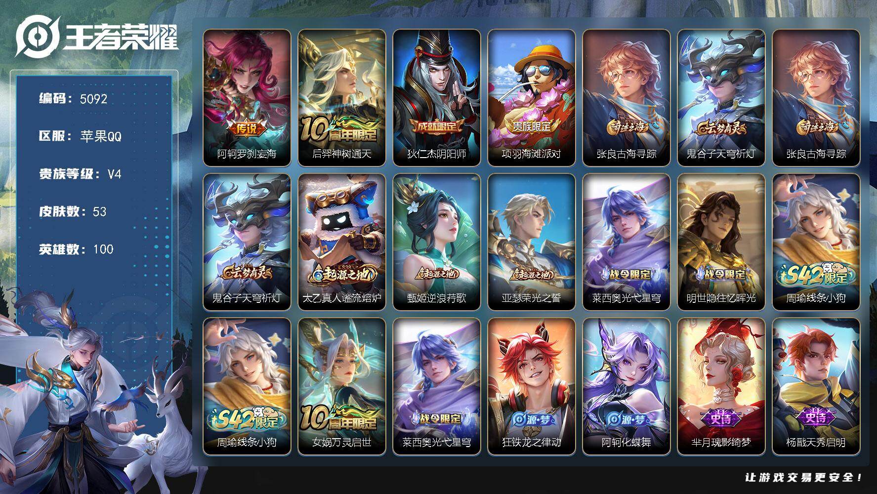 WZJZ4229007王者荣耀账号详情图10 WZJZ4229007王者荣耀账号详情图10