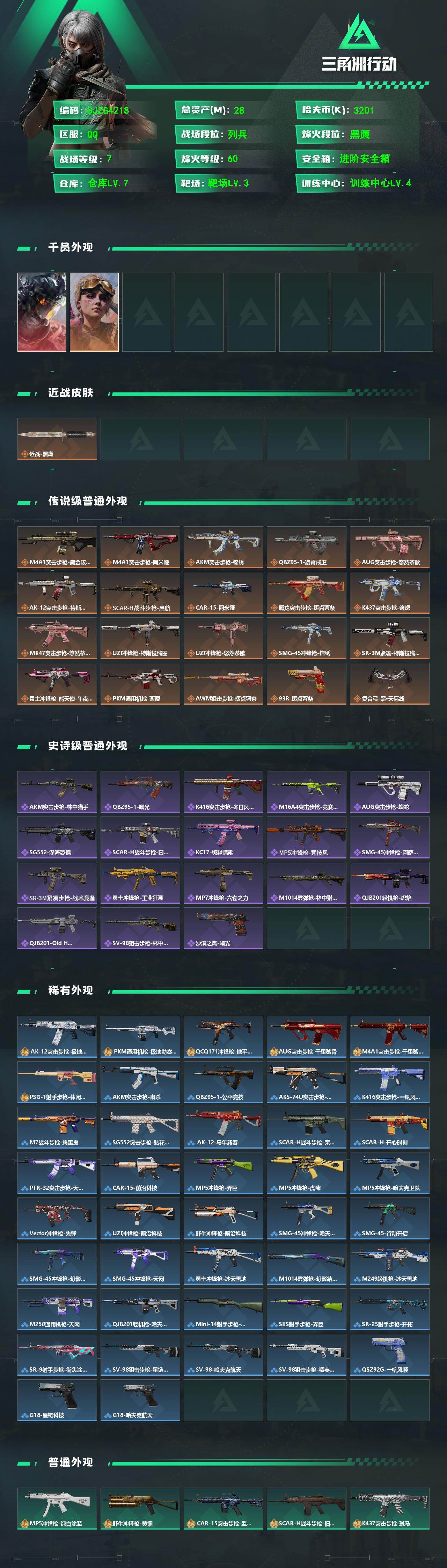 SJZEY470204三角洲行动账号详情图2 SJZEY470204三角洲行动账号详情图2