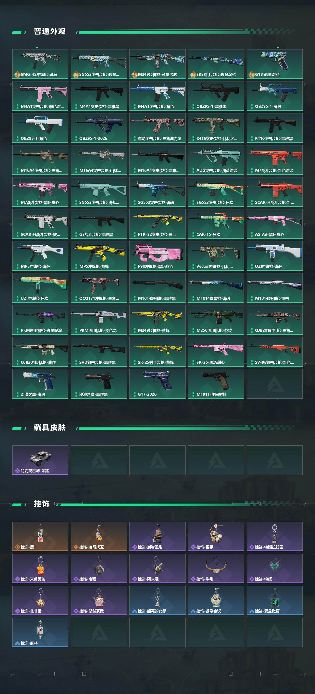 SJZEY470204三角洲行动账号详情图3 SJZEY470204三角洲行动账号详情图3