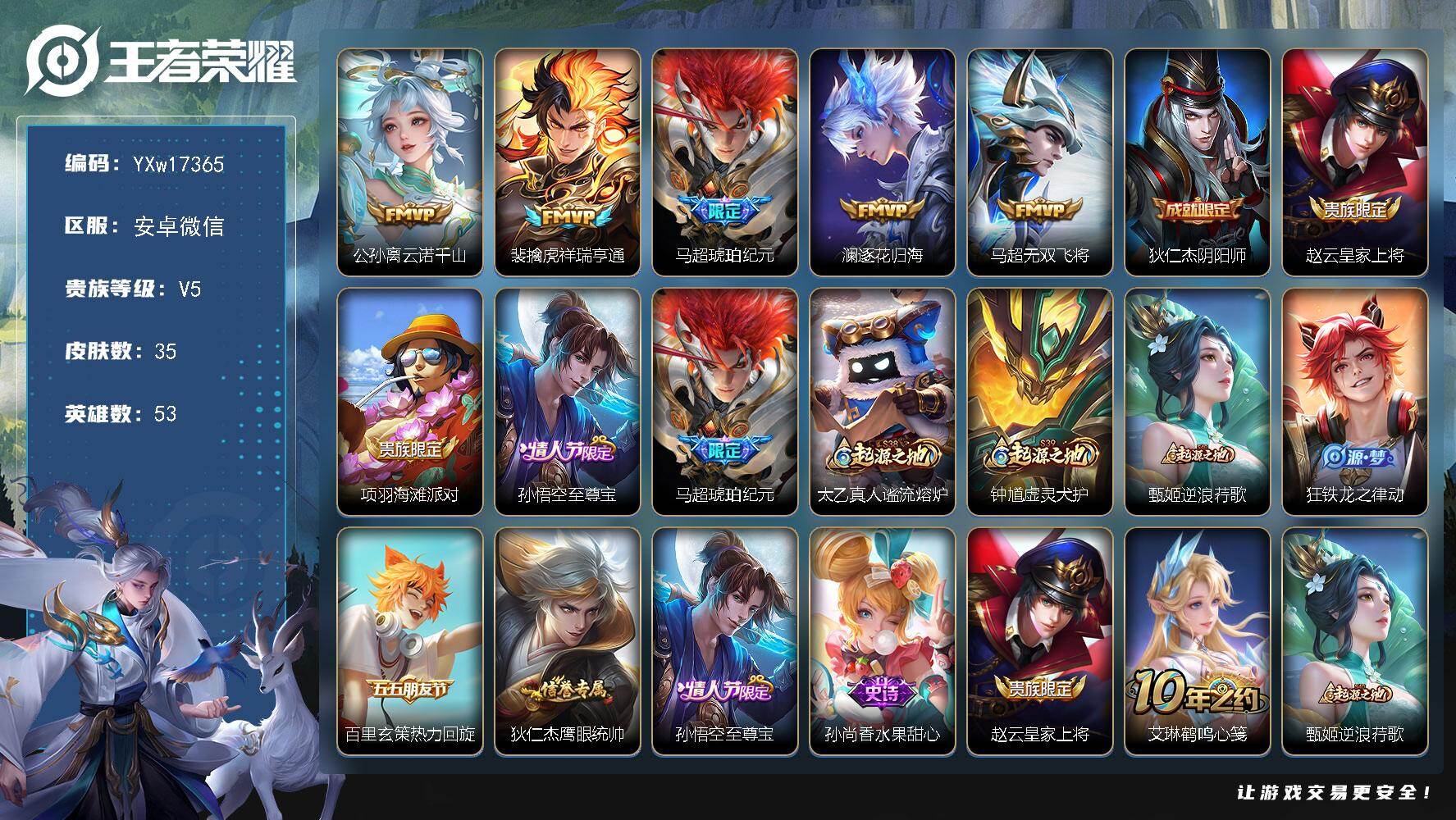 王者荣耀账号安卓VX【精品小号推荐·马超琥珀纪元·云诺千山·祥瑞亨通·逐花归海·无双飞将·至尊宝·可二次】YXw1736
