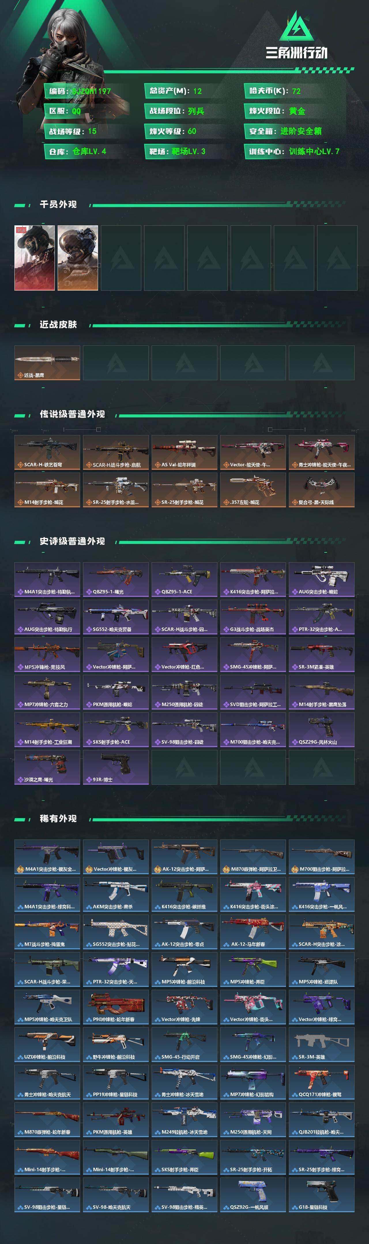 SJZEY470097三角洲行动账号详情图2 SJZEY470097三角洲行动账号详情图2