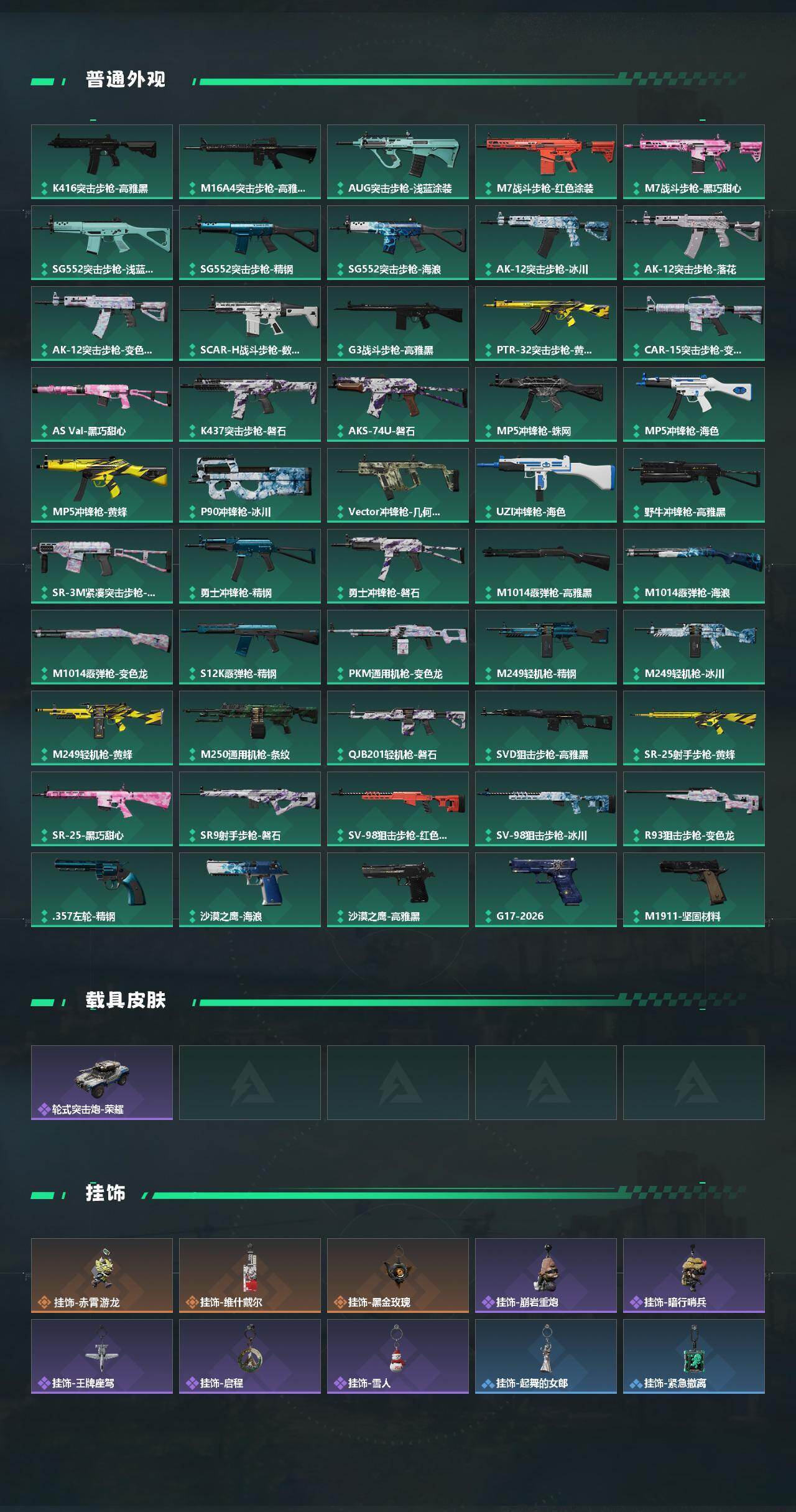 SJZCMW470085三角洲行动账号详情图3