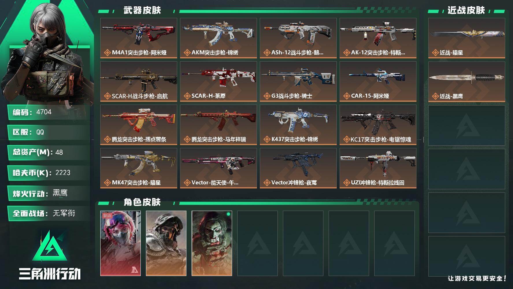 SJZQM470089三角洲行动账号详情图3