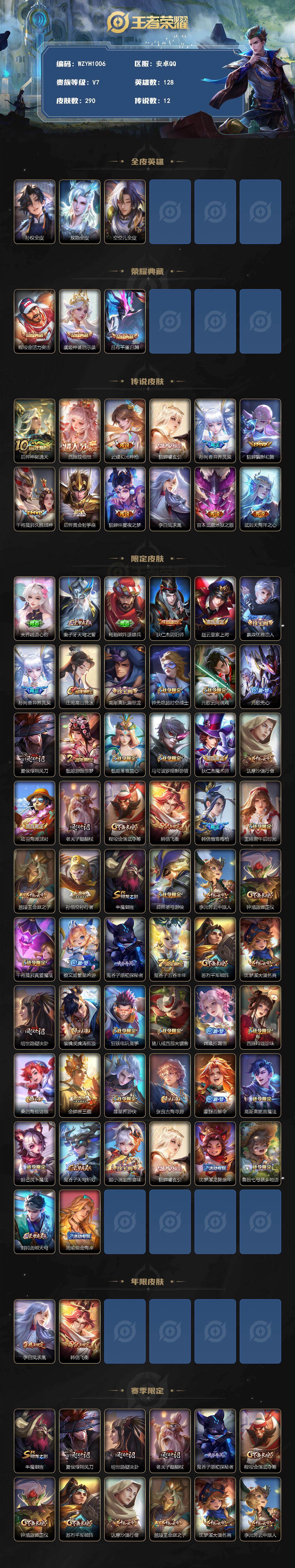 WZEY4231446王者荣耀账号详情图2 WZEY4231446王者荣耀账号详情图2