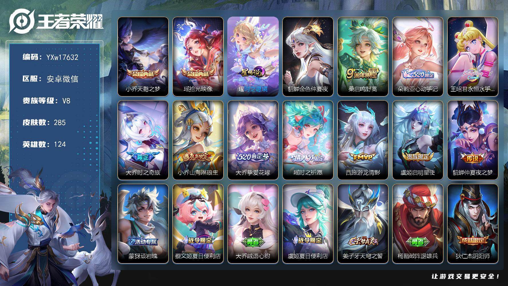 王者荣耀账号安卓VX社交限制-不影响游戏【精品女号推荐·全皮大乔·天鹅之梦·瑶拾光映像·紫瑶·瑶时之祈愿·金色貂蝉·朵莉