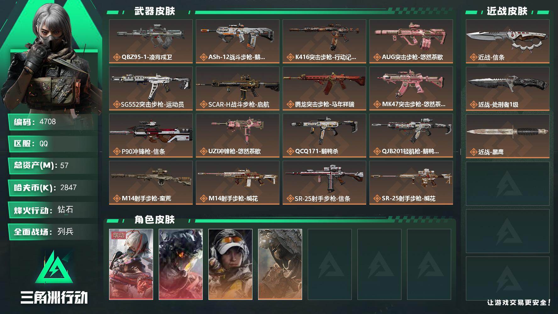 SJZQM470095三角洲行动账号详情图3