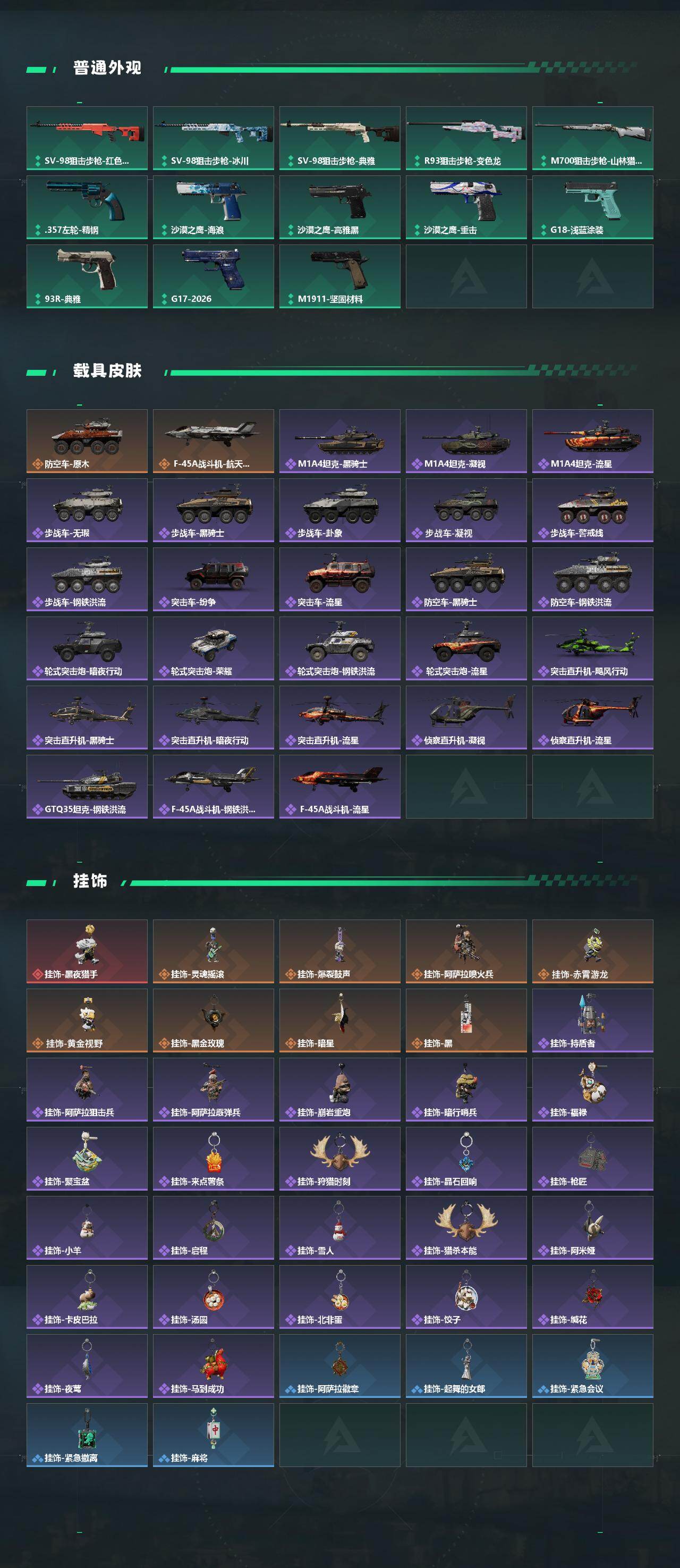 SJZQM470272三角洲行动账号详情图7 SJZQM470272三角洲行动账号详情图7