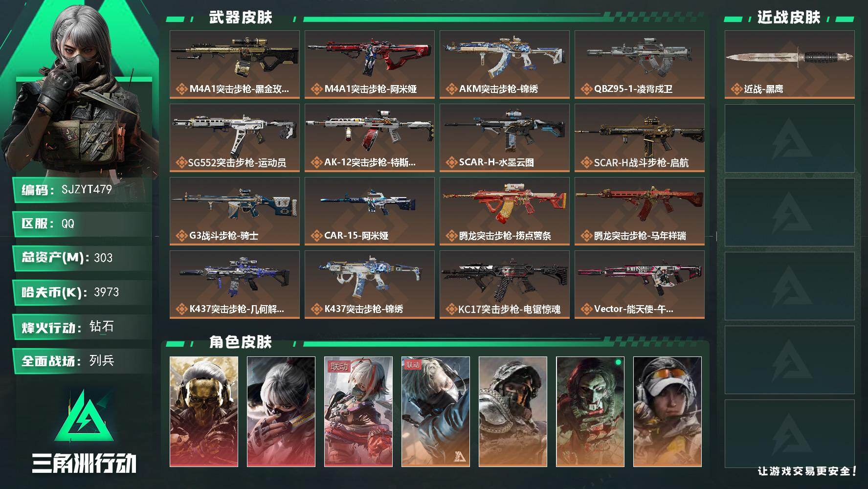 三角洲行动账号QQ【SJZYT479】总资产(M)：303M/哈夫币(K)：3973K/哈夫币(K)：3973K/传说枪皮数：30/全面战场等级：8_段位：列兵/烽火地带等级：60_段位：钻石/红狼-蚀金玫瑰/骇爪-