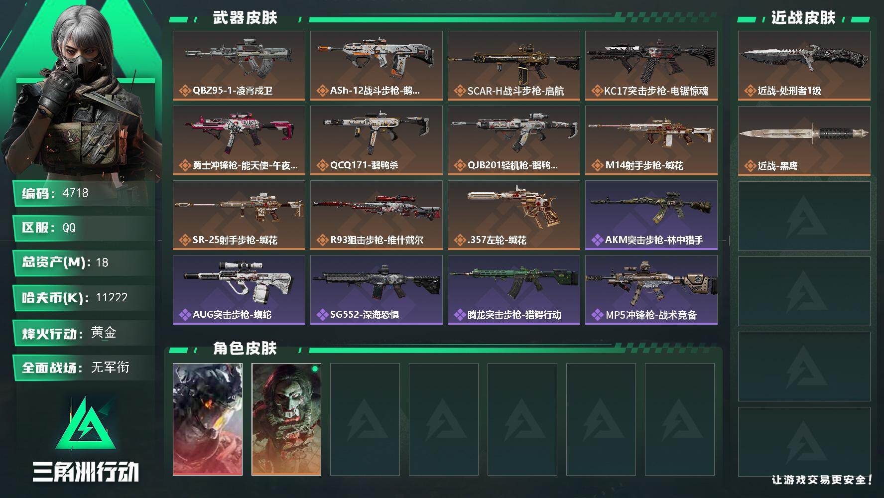 SJZQM470123三角洲行动账号详情图3