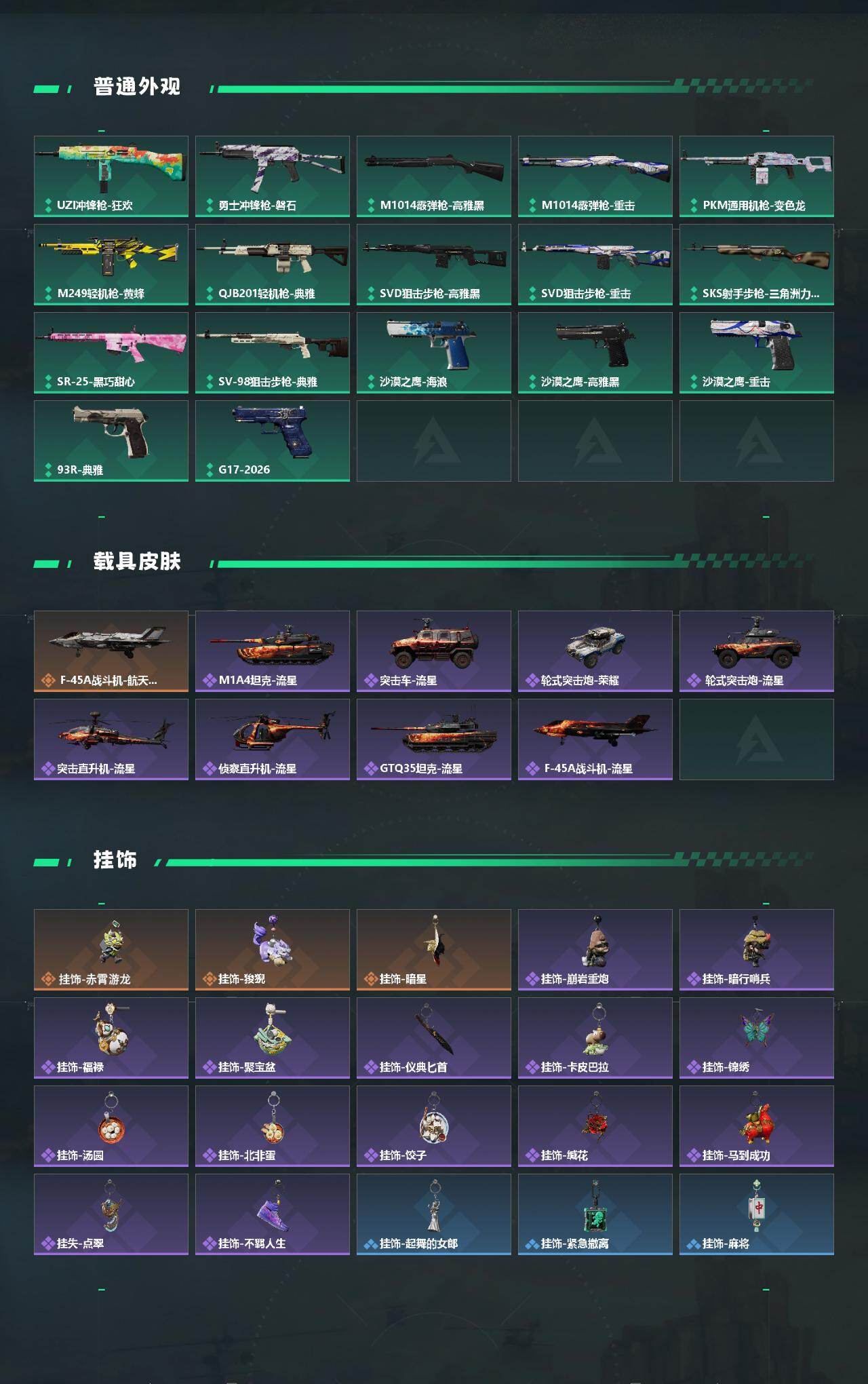 SJZEY470124三角洲行动账号详情图3