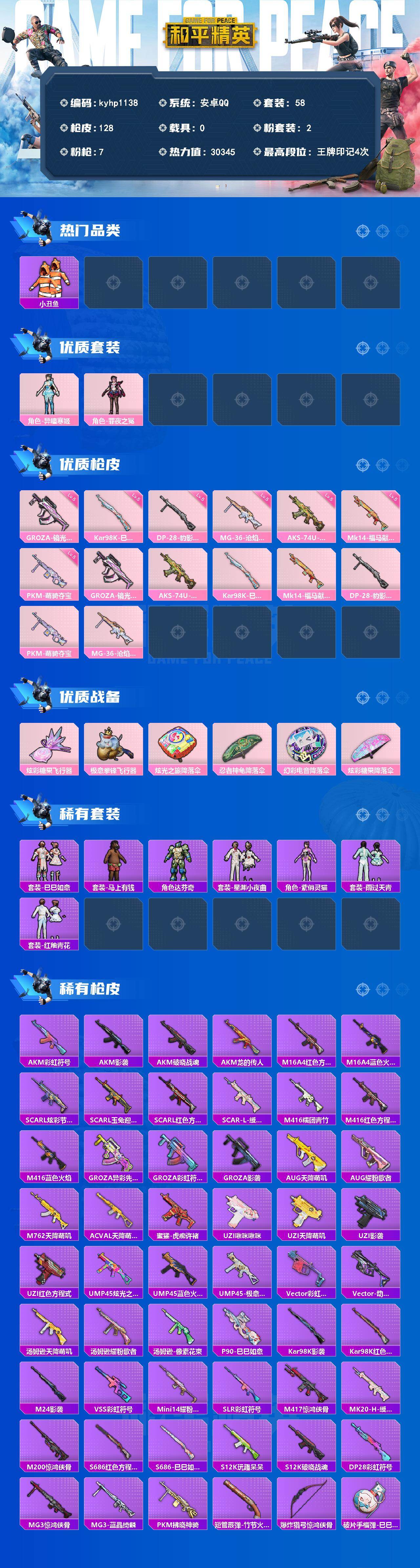HPQM4132777和平精英账号详情图3